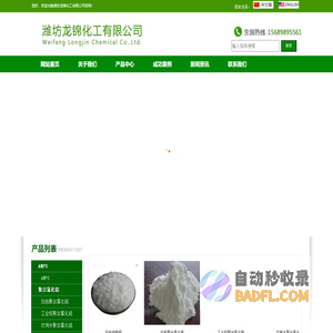 潍坊龙锦化工有限公司-潍坊龙锦化工有限公司