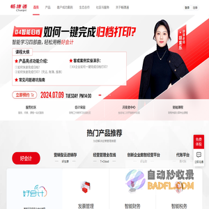 畅捷通官网