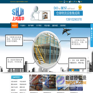 重型货架厂家|北京贯通货架厂|阁楼货架批发|精品水果蔬果货架/仓储货架大全-北京上鸿嘉华科贸有限责任公司