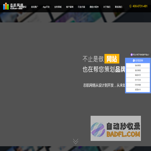 志航网络-长沙网站优化_长沙网站设计_长沙网站制作_长沙网络推广_长沙软件开发_长沙做网站