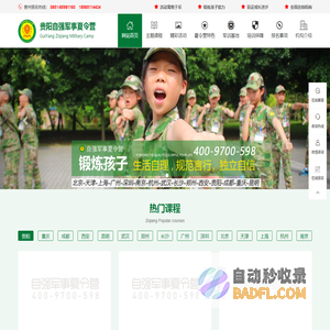 【自强】2024贵阳夏令营-贵州军事夏令营报名-小学生夏令营哪家好