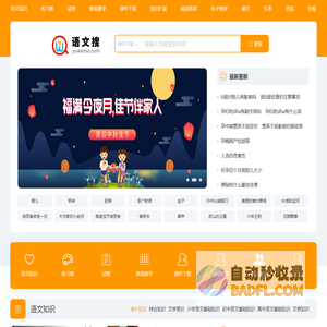 语文|语文教案|语文课件|练习|试卷|阅读-语文搜网