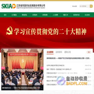 江苏省农垦农业发展股份有限公司