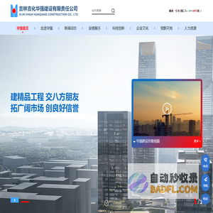 吉林吉化华强建设有限责任公司
