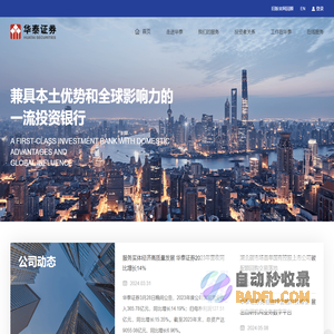 华泰证券官方网站 | Huatai Securities