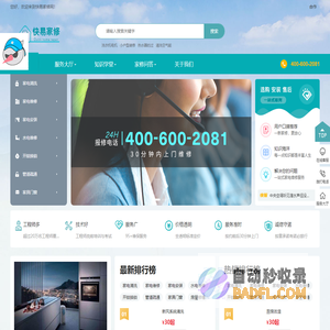 快易家修-附近家电维修电话-空调维修-油烟机上门维修