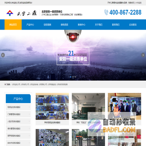 北京天宇三鼎科技发展有限公司官网-监控安装_弱电工程_安防维保！