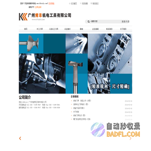 肯丰机电 www.kftools.com