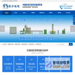 聚酯纤维柔性打包带设备|纤维打包带机器-泰方机械