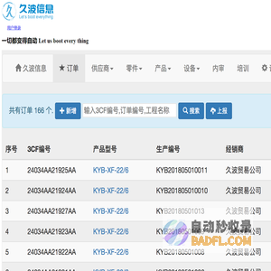 久波信息