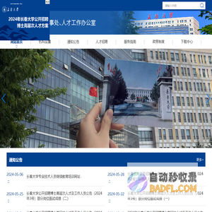 长春大学人事处