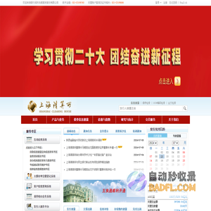 上海清算所