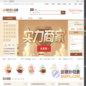 中药材诚实通-专业的中药材批发交易采购平台