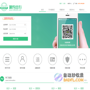 汽车票_湘约出行