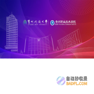 贵州开放大学