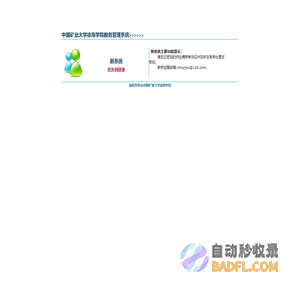 徐海学院教务管理系统