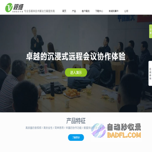 视维视频会议系统-远程视频会议系统首选品牌