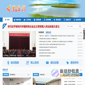 甘肃信访局