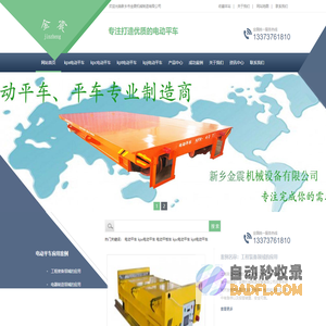 电动平车_电动平板车_轨道平板车_新乡市金震机械制造有限公司