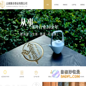 云南象谷茶业有限公司【官网】