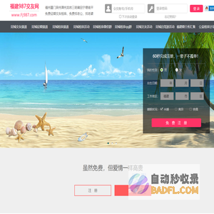 福州厦门泉州-免费征婚交友-免费相亲交友 - 987交友网