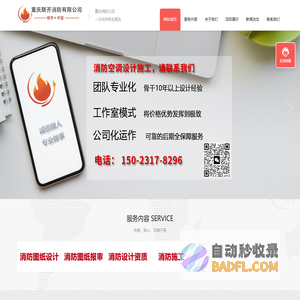 重庆消防公司_重庆消防工程设计_消防改造公司-重庆联齐消防工程有限公司