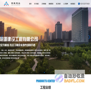南京明源建设工程有限公司