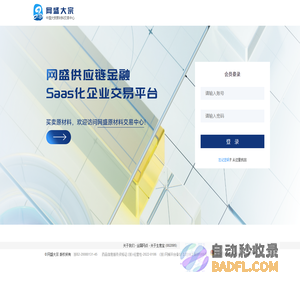 网盛大宗商品交易中心 - 中国大宗原材料交易中心-登陆