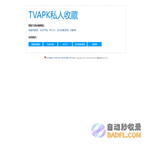 TVAPK_智能之家