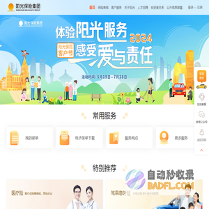 阳光保险集团股份有限公司,阳光保险官方网站,网上购买保险,保险理赔,值得信赖的保险公司