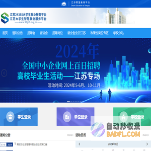 智慧就业平台