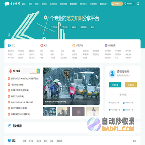 古诗文网_分享优美的古诗、技能、知识成长网站_范文、励志！