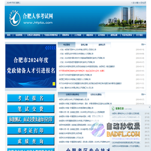 合肥人事考试网