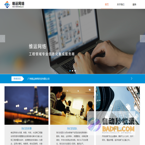 广州维运网络科技有限公司