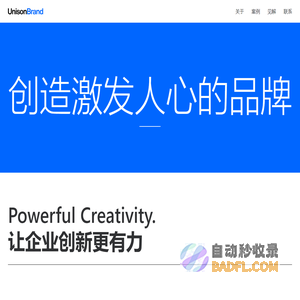 Unisonbrand – 创造激发人心的品牌