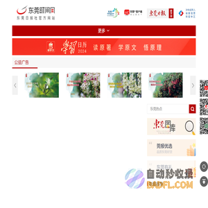 东莞时间网