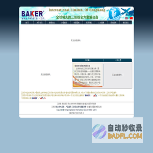 三防漆--香港巴可国际有限公司