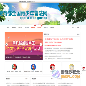 教育部全国青少年普法网