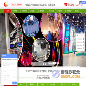 广州月亮山康体设备有限公司