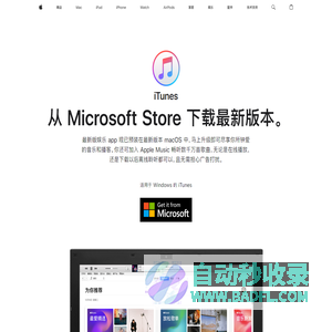 iTunes - Apple (中国大陆)