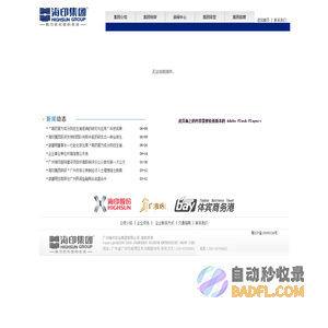集团网站