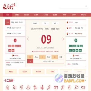 农历网-农历查询,黄历,农历日历,黄道吉日,八字算命,十二生肖,二十四节气,天干地支,周公解梦,农历文化-农历网