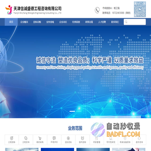招标代理-工程招标-国际招标-造价咨询-天津信诚盛德