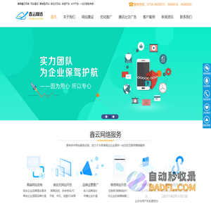 横琴鑫云网络-珠海网站建设|品牌网站建设|高端定制建站|自适应网站开发|珠海最专业的网络公司