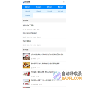 规范合同网：合同模板,合同样本,合同纠纷