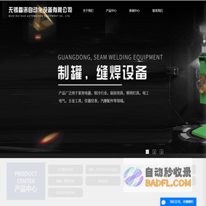 电阻焊焊接设备-弧焊自动化焊接设备-电阻焊-自动化焊接设备-无锡睿诺自动化设备有限公司