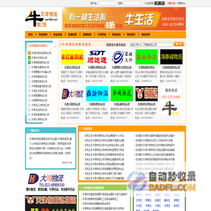 【天津物流_天津物流公司_天津物流公司排名】2024天津物流公司电话