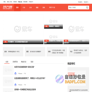 【汽车新闻资讯_汽车产销数据_汽车产业发展政策】_汽车产经网