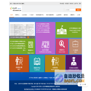 物流与采购教育认证网-专业物流采购供应链管理师培训平台