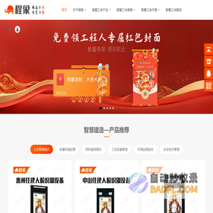 智慧工地-智慧建造-智慧工地监管云平台-程象网-程象智慧工地